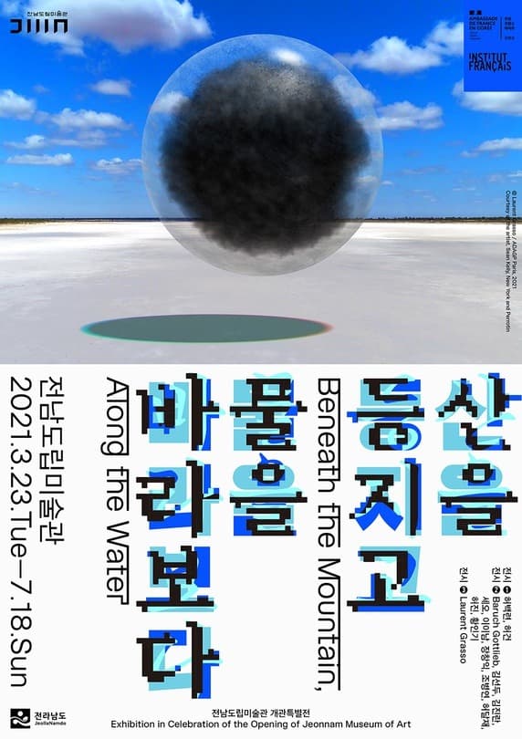 산을 등지고 물을 바라보다 포스터