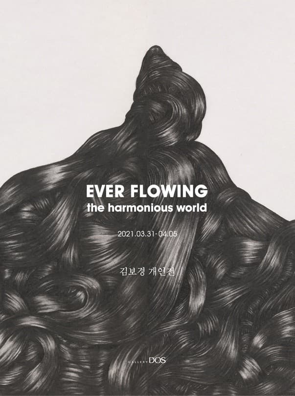 김보경 : Ever Flowing - the harmonious world 전시 포스터