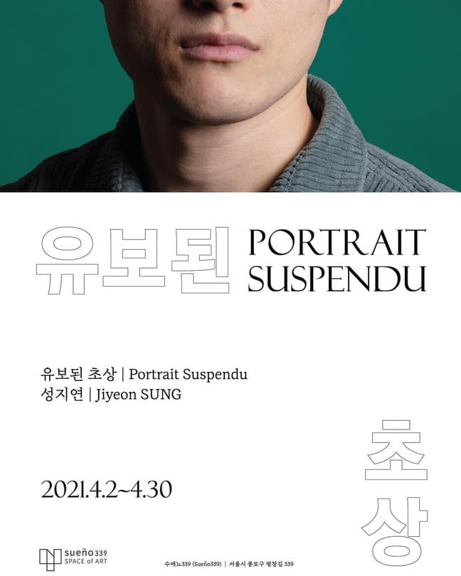 성지연 : 유보된 초상– Portrait Suspendu 포스터