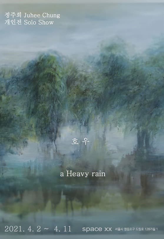 정주희 : 호우 a Heavy rain 포스터