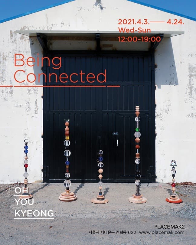 오유경 : Being Connected 포스터
