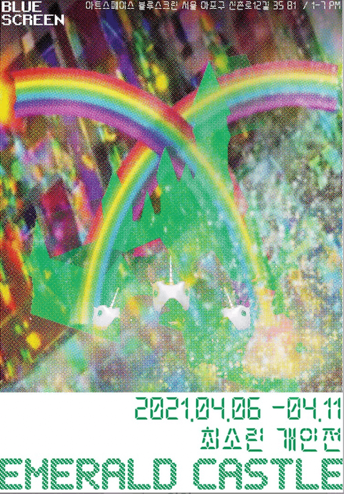 최소린 : Emerald Castle
