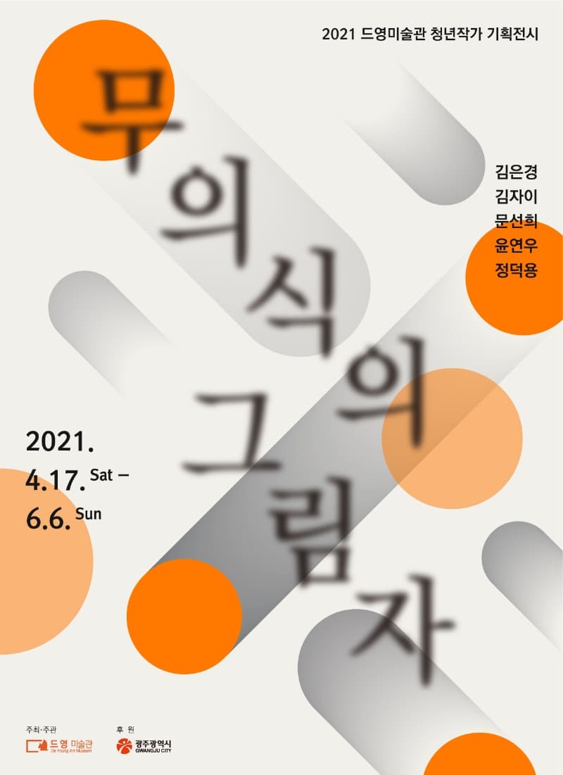 무의식의 그림자