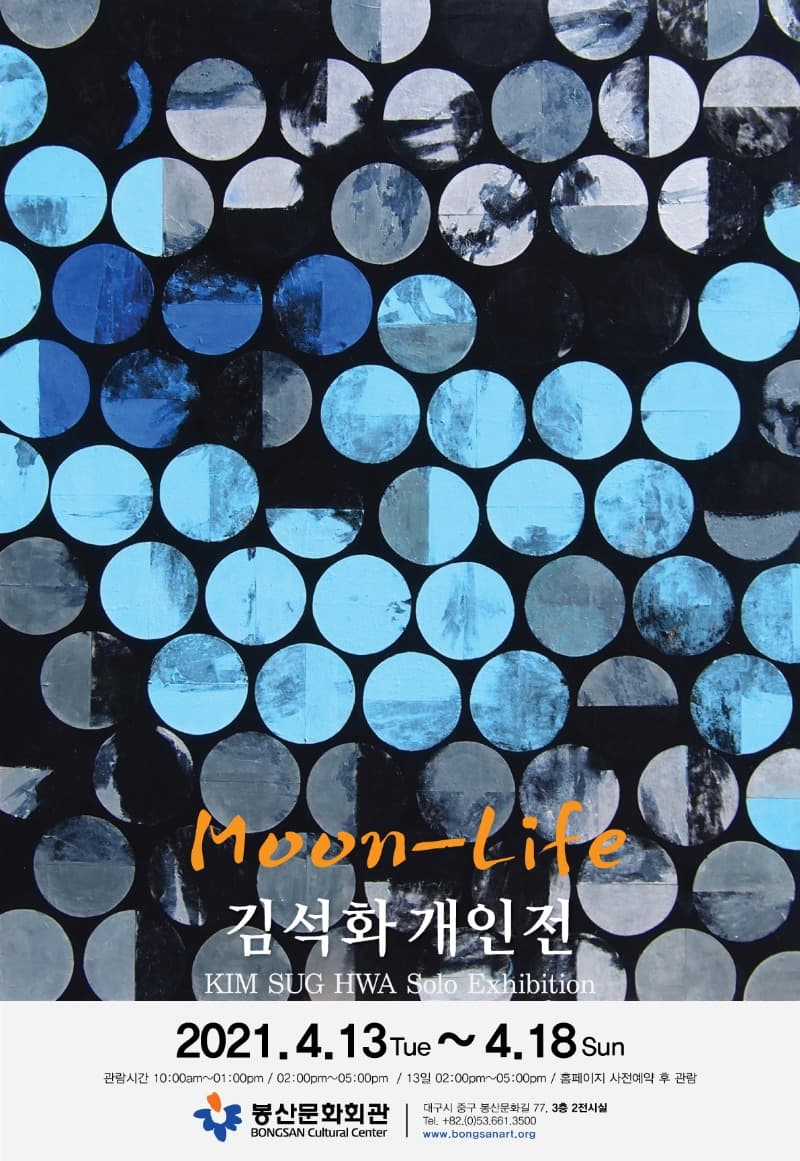김석화 개인전 : Moon - Life 포스터