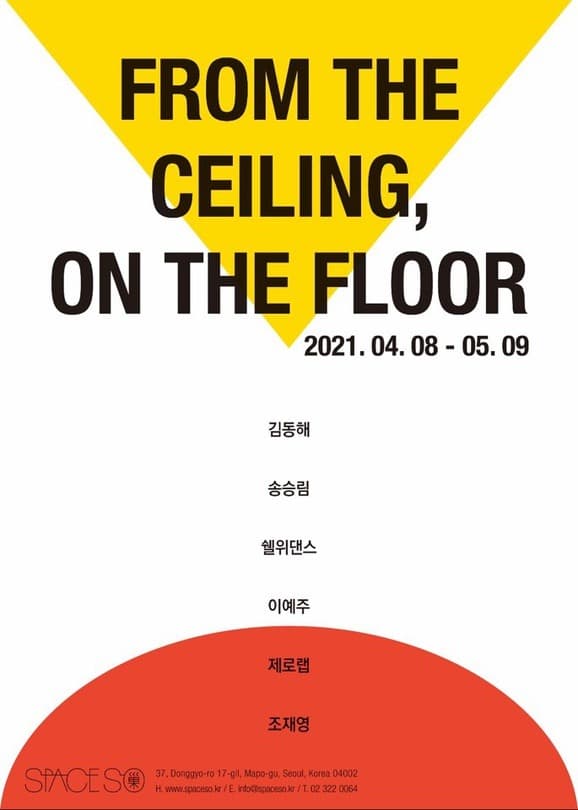 From the ceiling, On the floor 전시 포스터