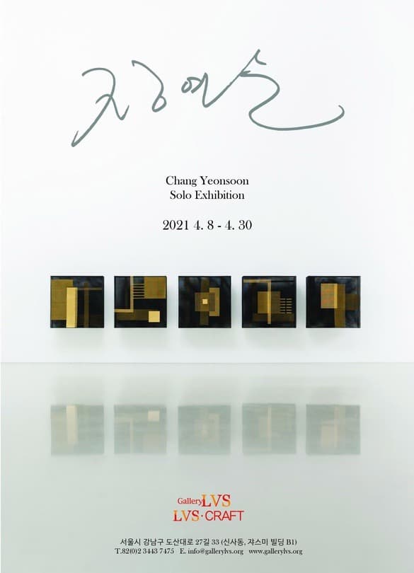 장연순 : 중심에 이르는 길 The Path Which Leads to the Center