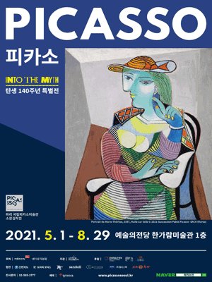 피카소 탄생 140주년 특별전 포스터