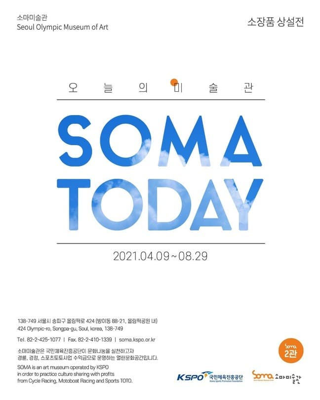 오늘의 미술관 포스터