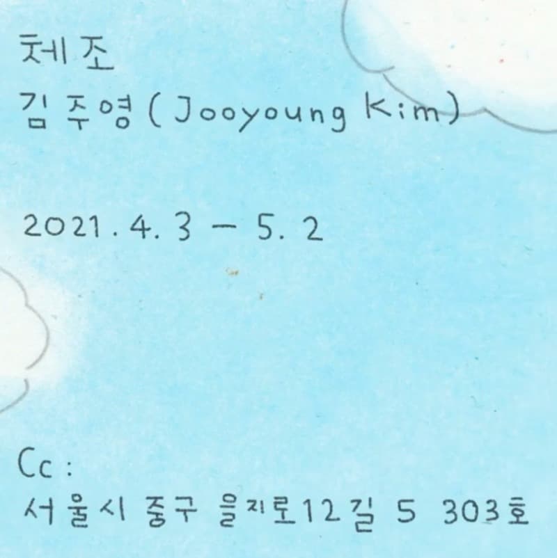 김주영 : 체조 