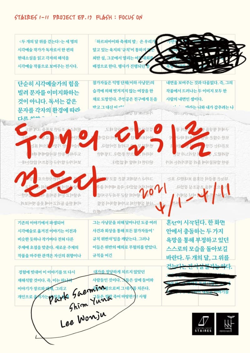 두 개의 달 위를 걷는다