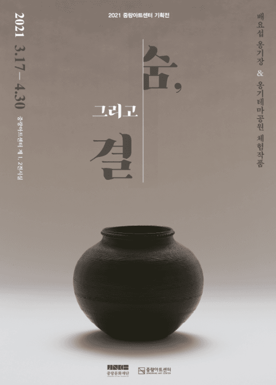 숨, 그리고 결 포스터