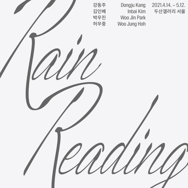 Rain Reading 전시 포스터