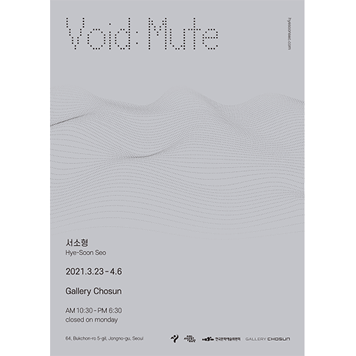 서소형 < Void : Mute > 포스터