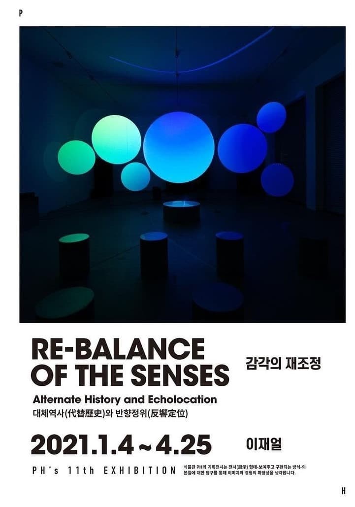 이재얼 : 감각의 재조정