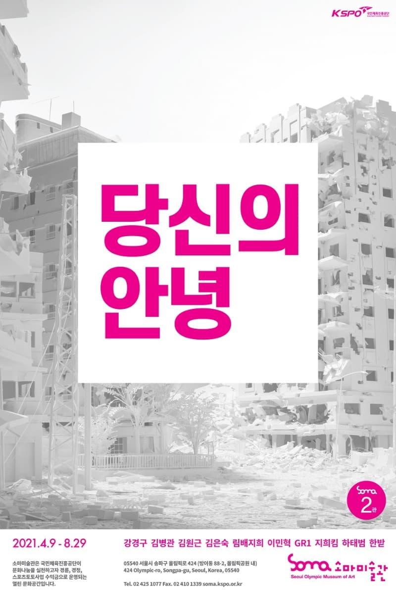 당신의 안녕 Dead Point and Second Wind 포스터