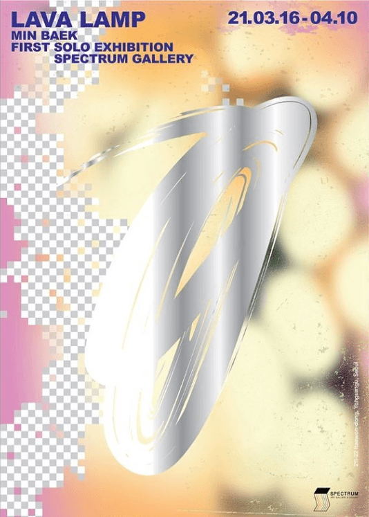 민백 : Lava Lamp