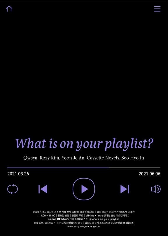 What is on your playlist?(당신의 플레이리스트) 포스터