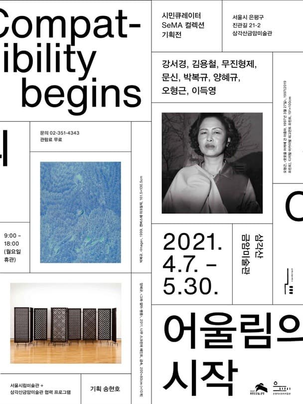 어울림의 시작 포스터