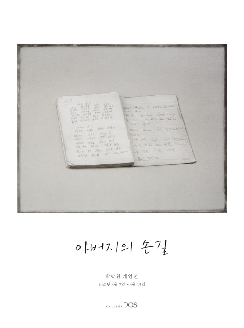박승환 : 아버지의 손길 포스터