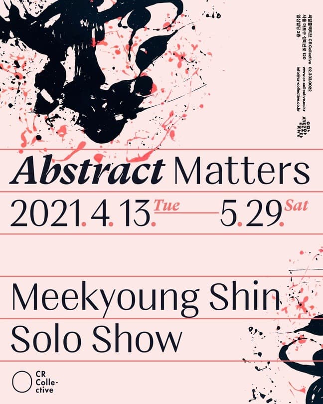 신미경 : Abstract Matters  포스터