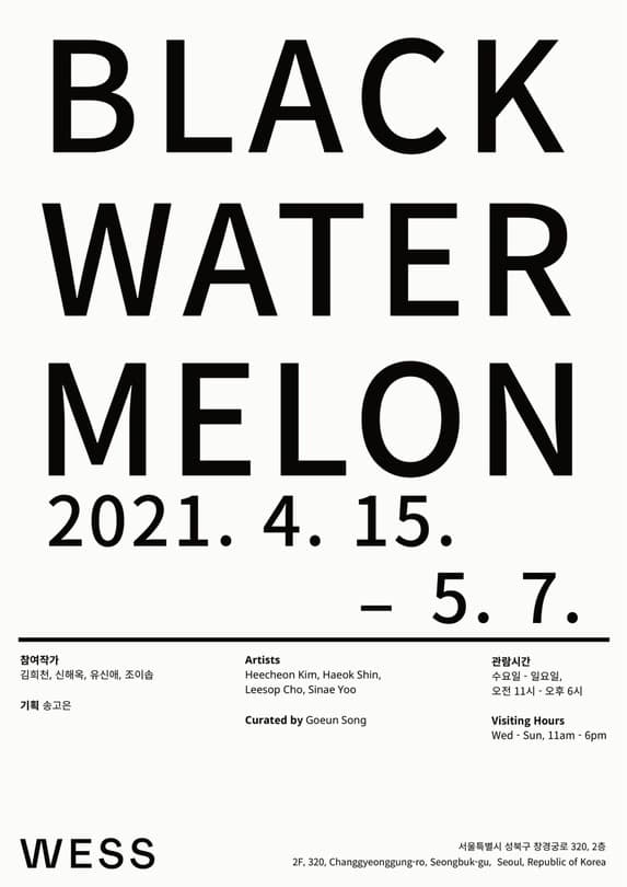 블랙 워터멜론 BLACK WATERMELON 포스터