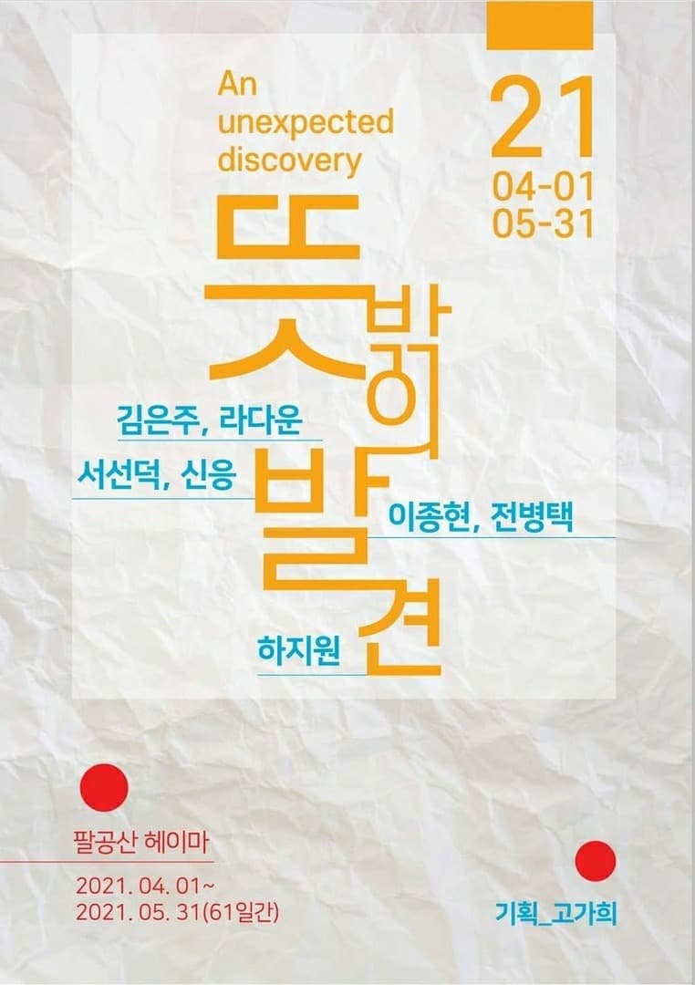 뜻밖의 발견
