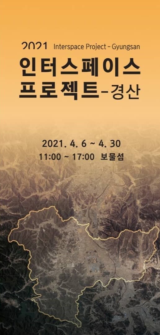 인터스페이스 프로젝트 - 경산