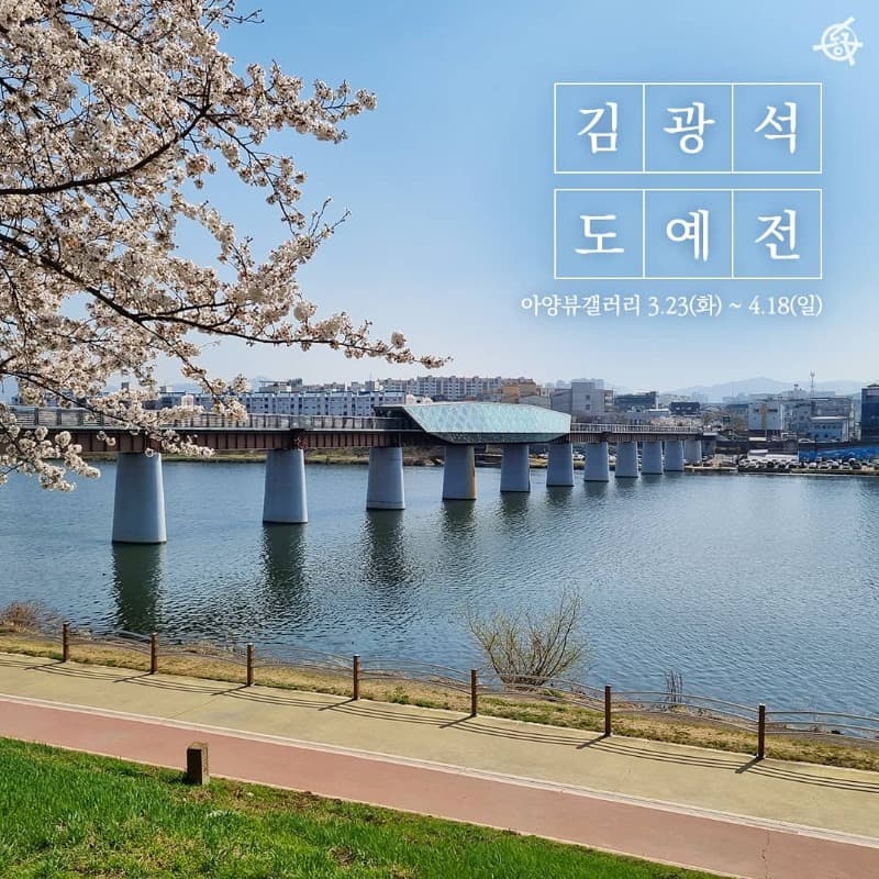 김광석 도예전