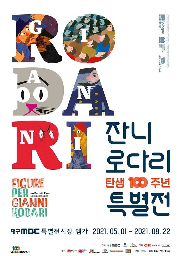 잔니 로다리 탄생 100주년 특별전 포스터