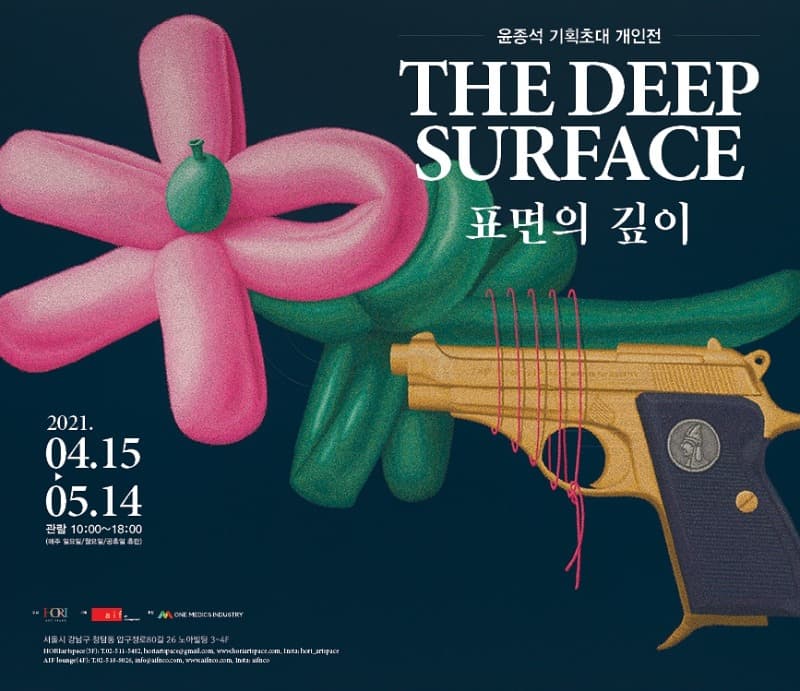 윤종석 : 표면의 깊이 THE DEEP SURFACE 포스터