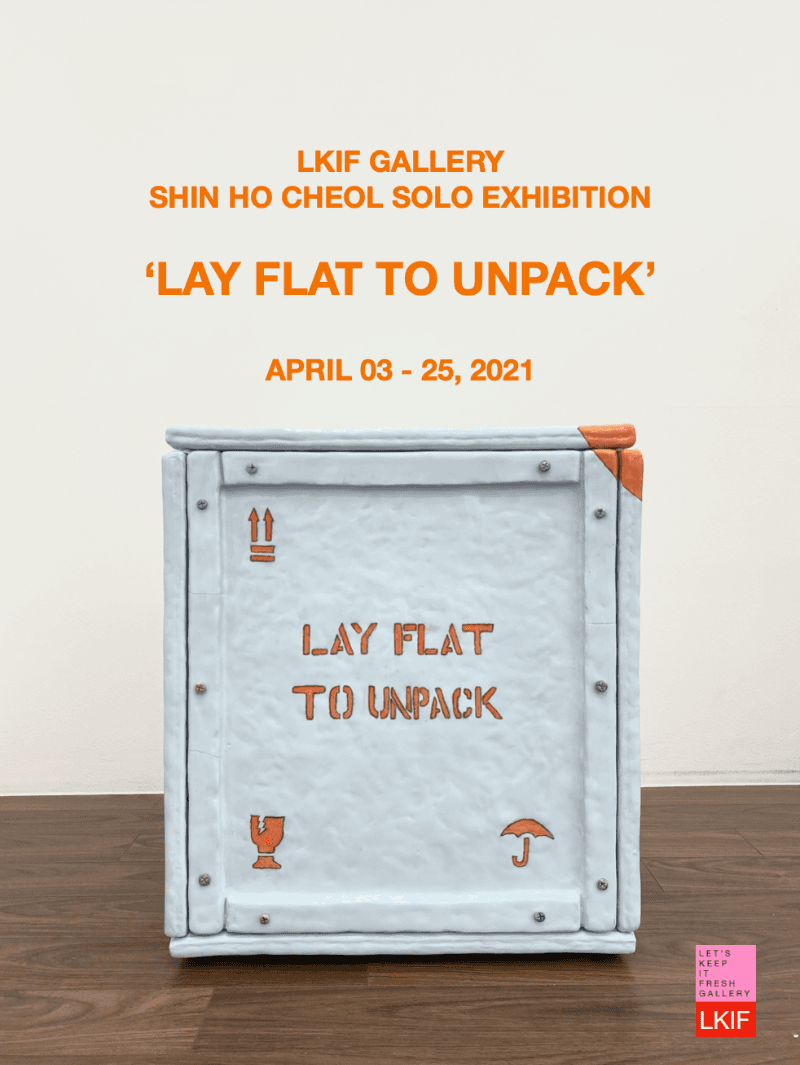신호철 : LAY FLAT TO UNPACK