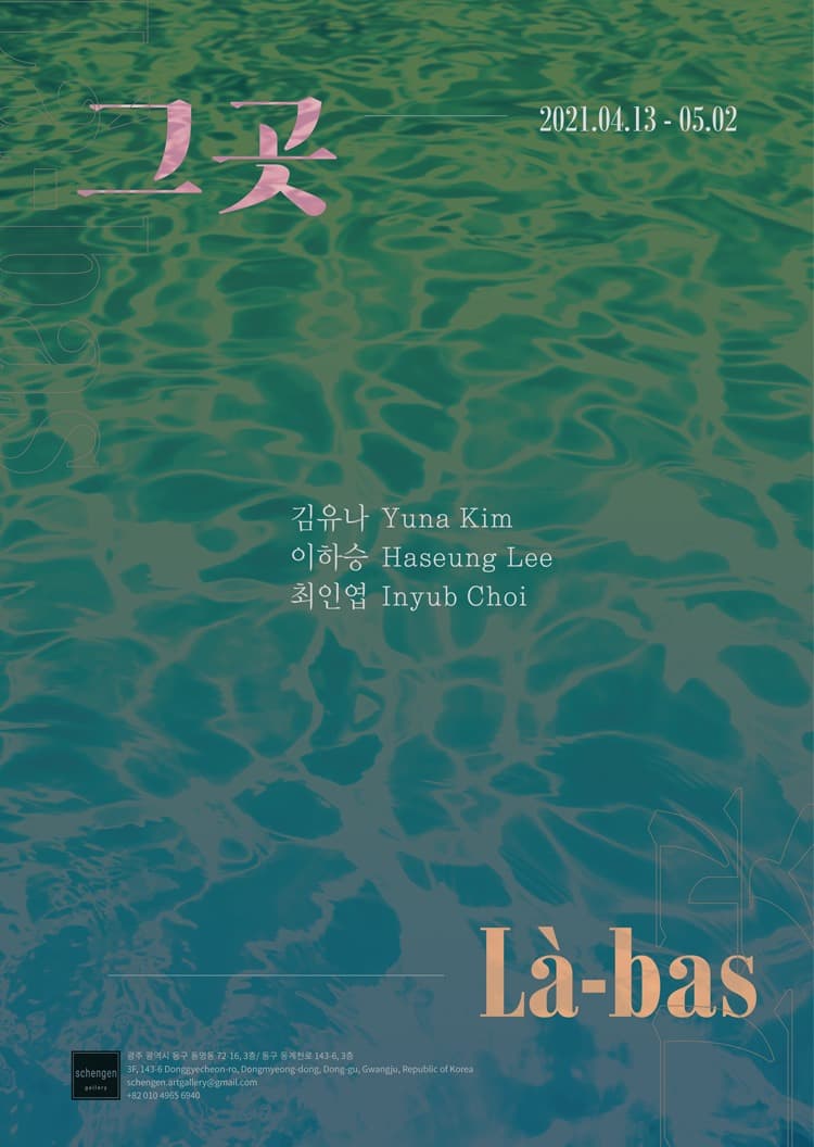 그곳 là-bas 포스터