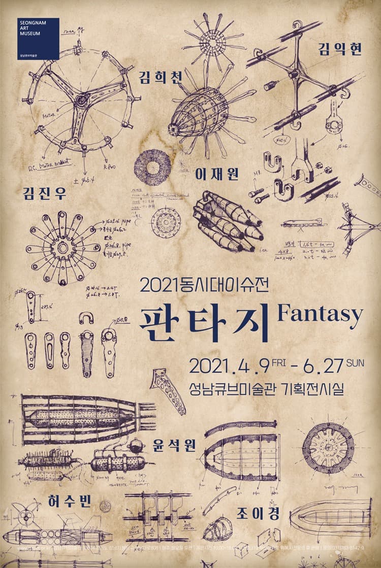 판타지 Fantasy 포스터