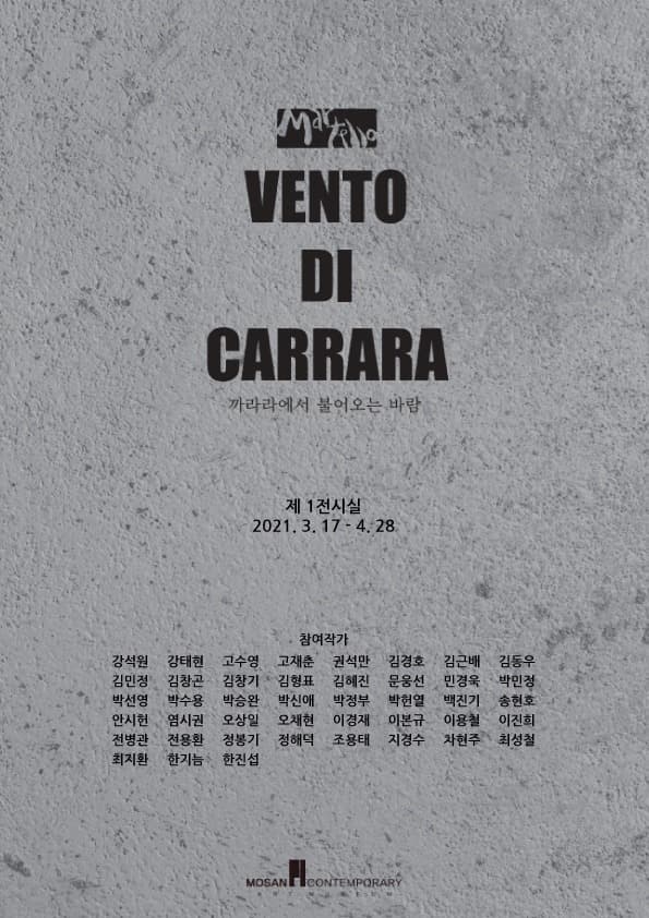 VENTO DI CARRARA 까라라에서 불어오는 바람