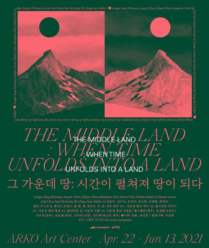그 가운데 땅 : 시간이 펼쳐져 땅이 되다 전시 포스터
