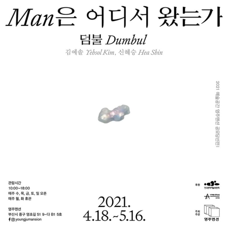 Man은 어디서 왔는가 포스터