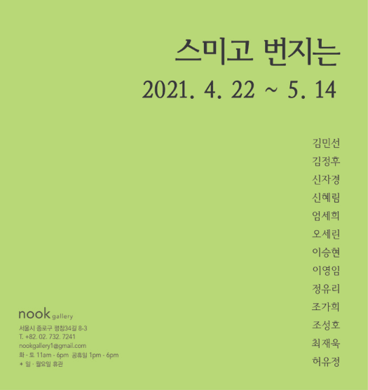 스미고 번지는 포스터