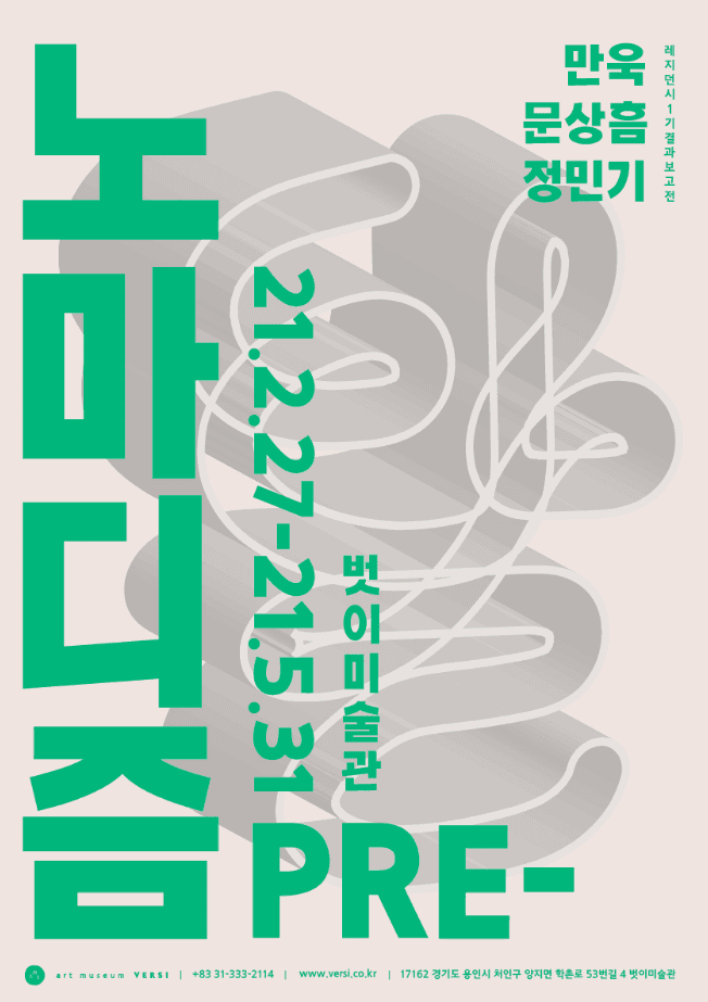 노마디즘 : PRE-