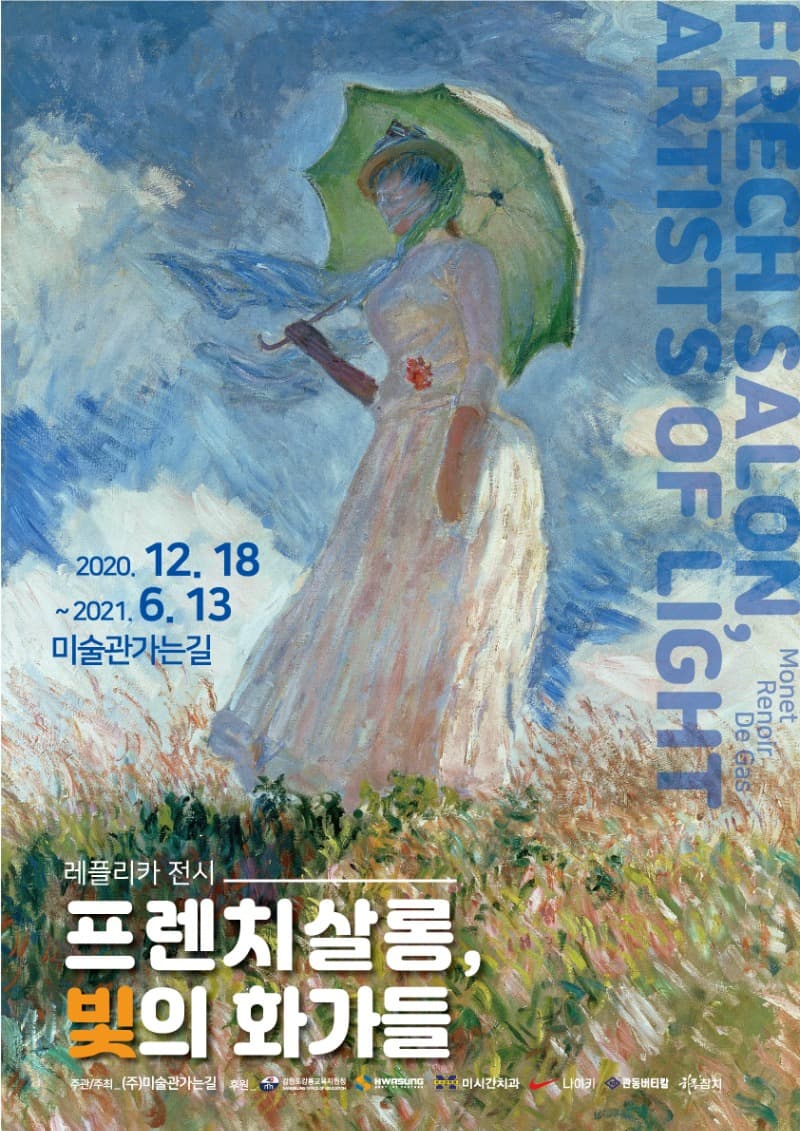 프렌치살롱, 빛의 화가들 전시 포스터