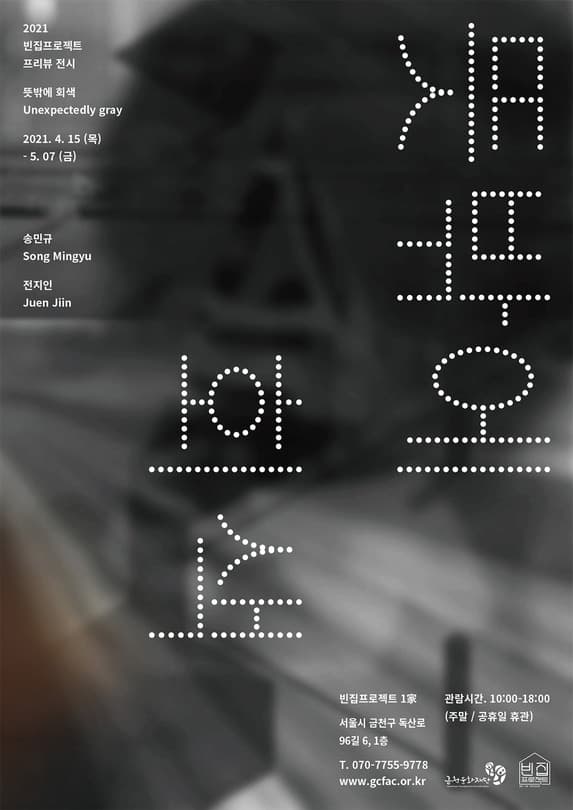 뜻밖에 회색