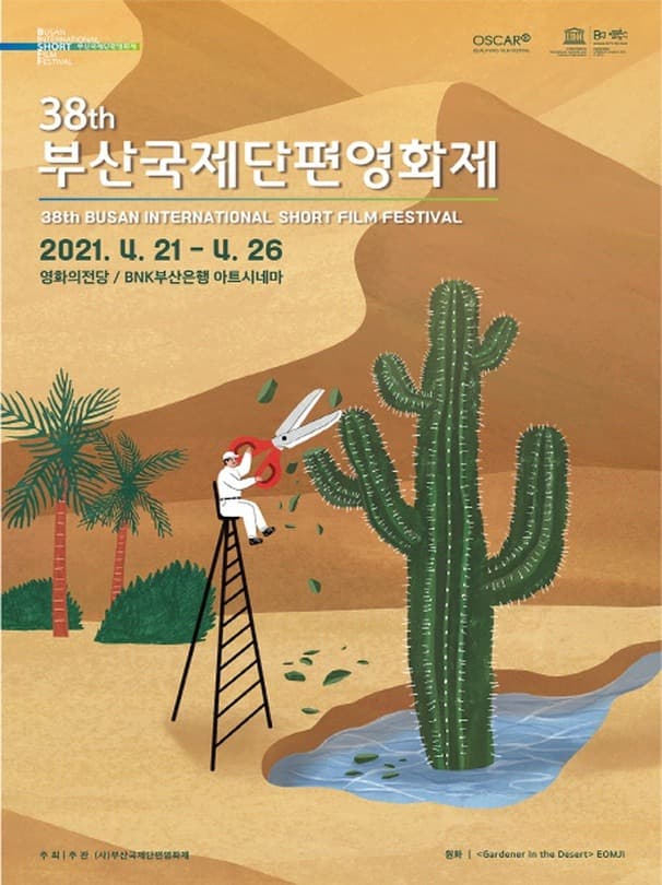 제38회 부산국제단편영화제 전시 포스터