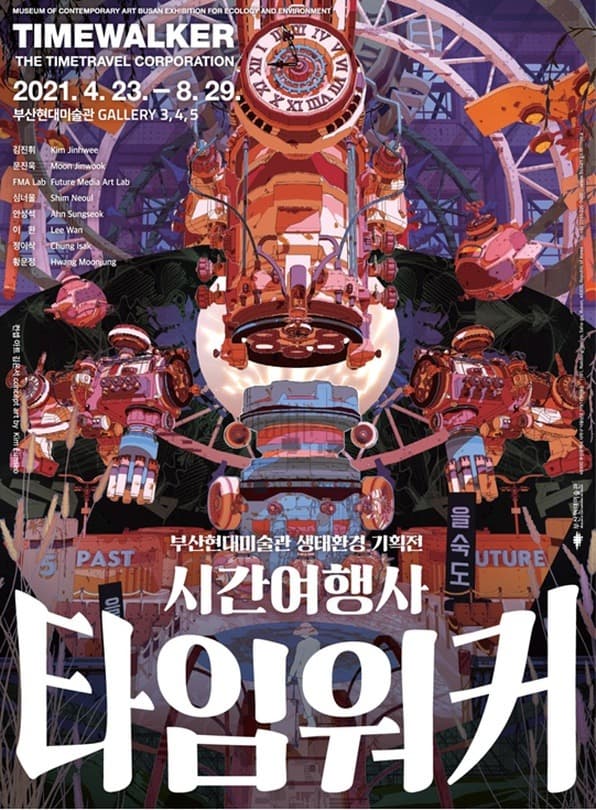 시간여행사 타임워커 포스터