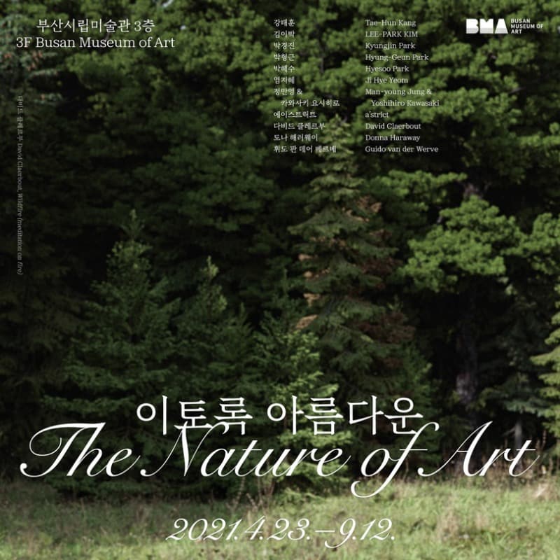 이토록 아름다운:The Nature of Art 포스터