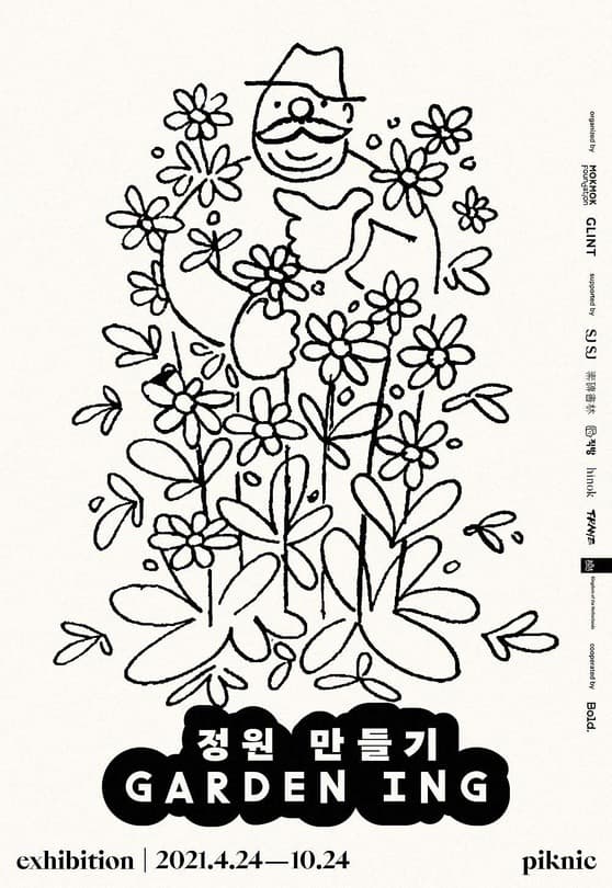 정원 만들기 GARDENING