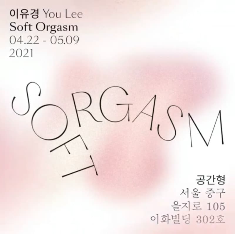 이유경 : Soft Orgasm 포스터