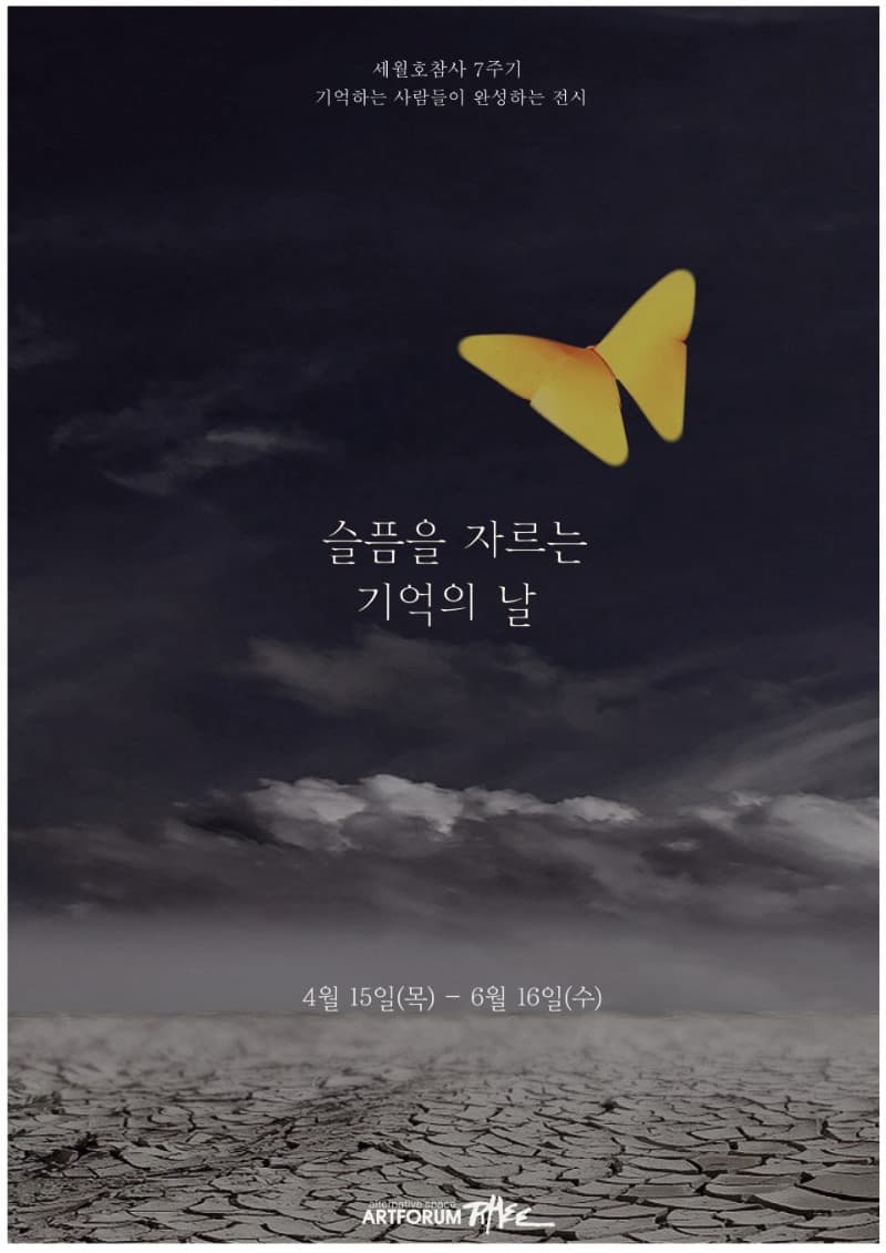 슬픔을 자르는 기억의 날