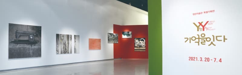 Young&Young Artist Project : 기억을 잇다 포스터