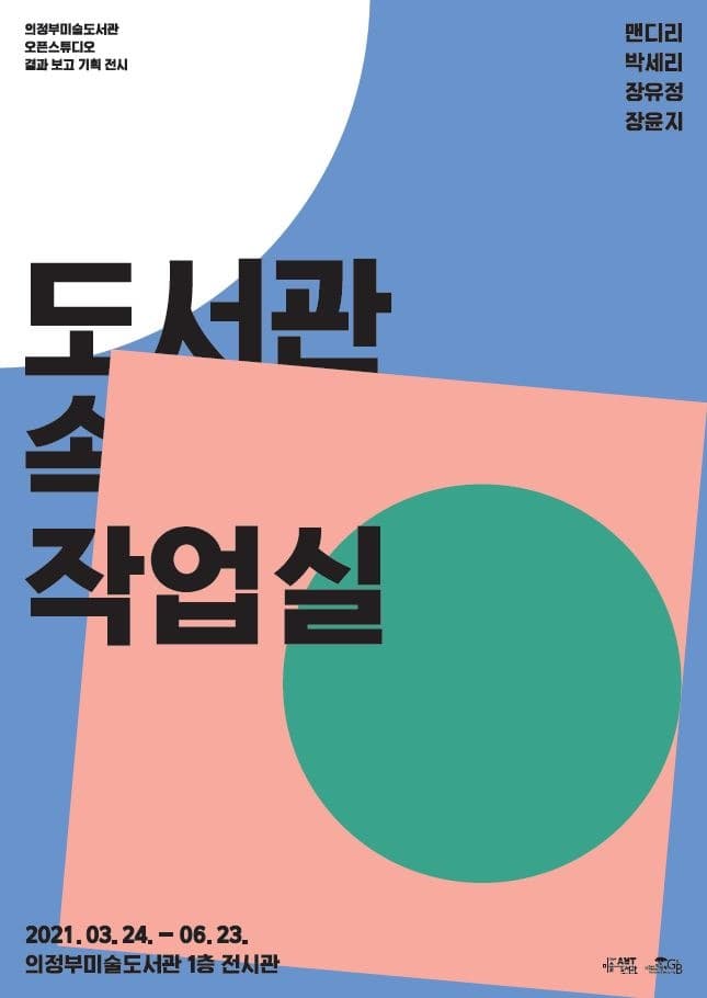 도서관 속 작업실