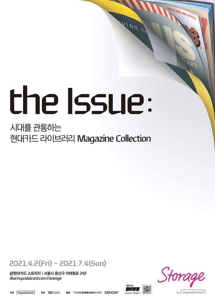 the Issue: 시대를 관통하는 현대카드 라이브러리 Magazine Collection