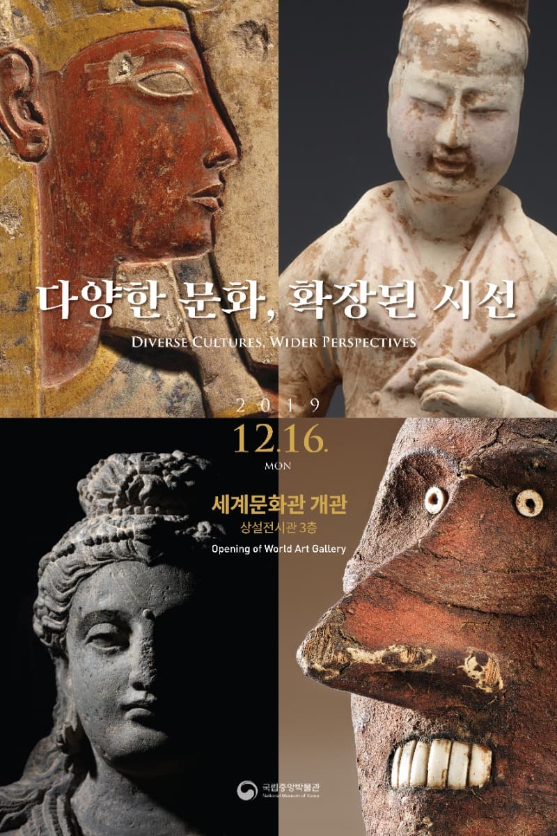 다양한 문화, 확장된 시선 포스터